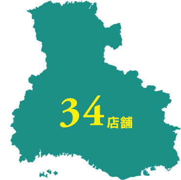 兵庫県内34店舗